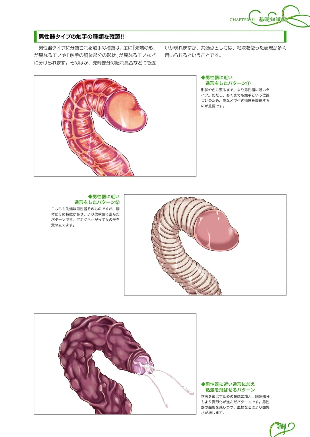 How to draw tentacles Fhentai - Page 12