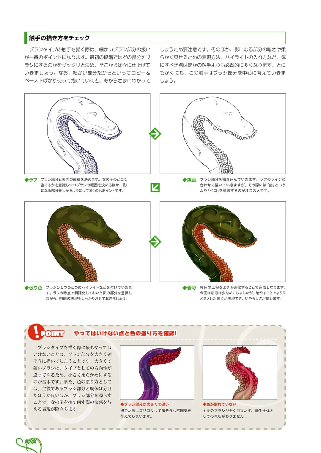 How to draw tentacles Fhentai - Page 21