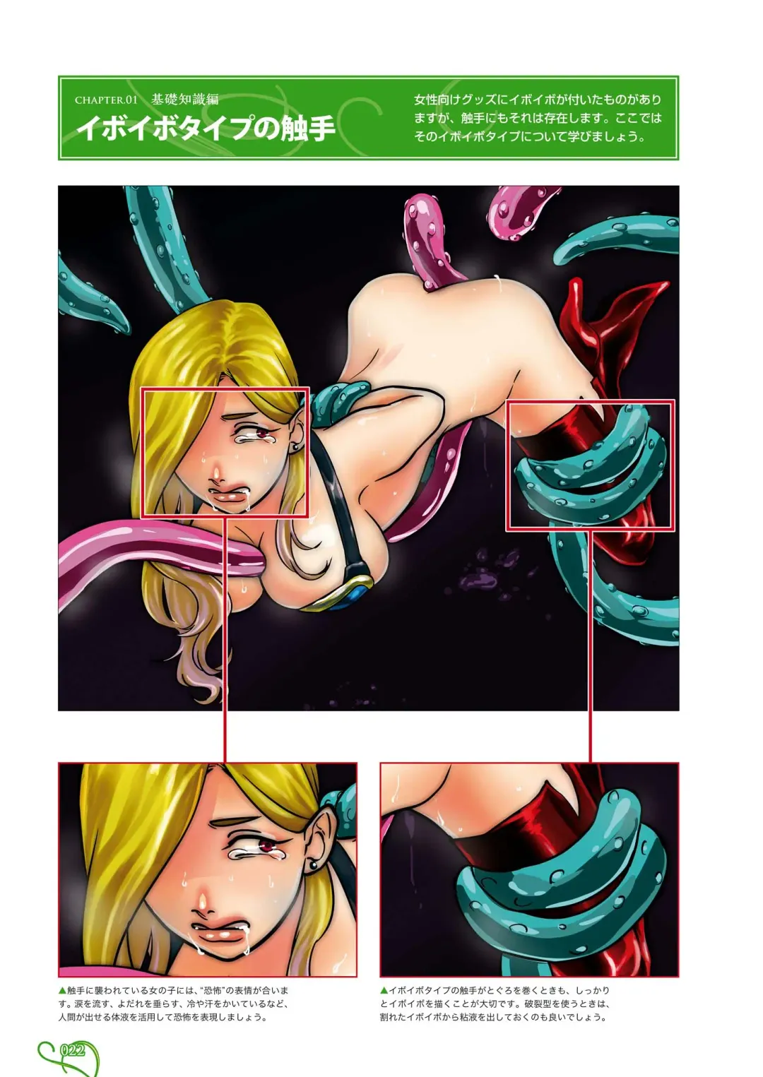 How to draw tentacles Fhentai - Page 23