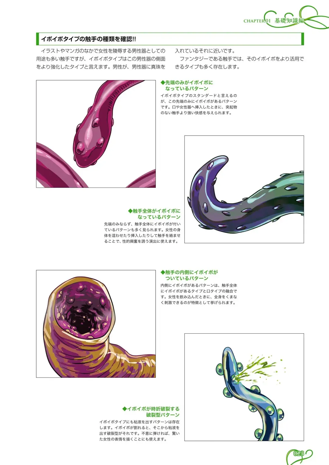 How to draw tentacles Fhentai - Page 24