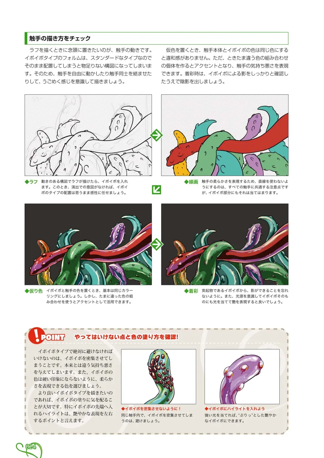 How to draw tentacles Fhentai - Page 25