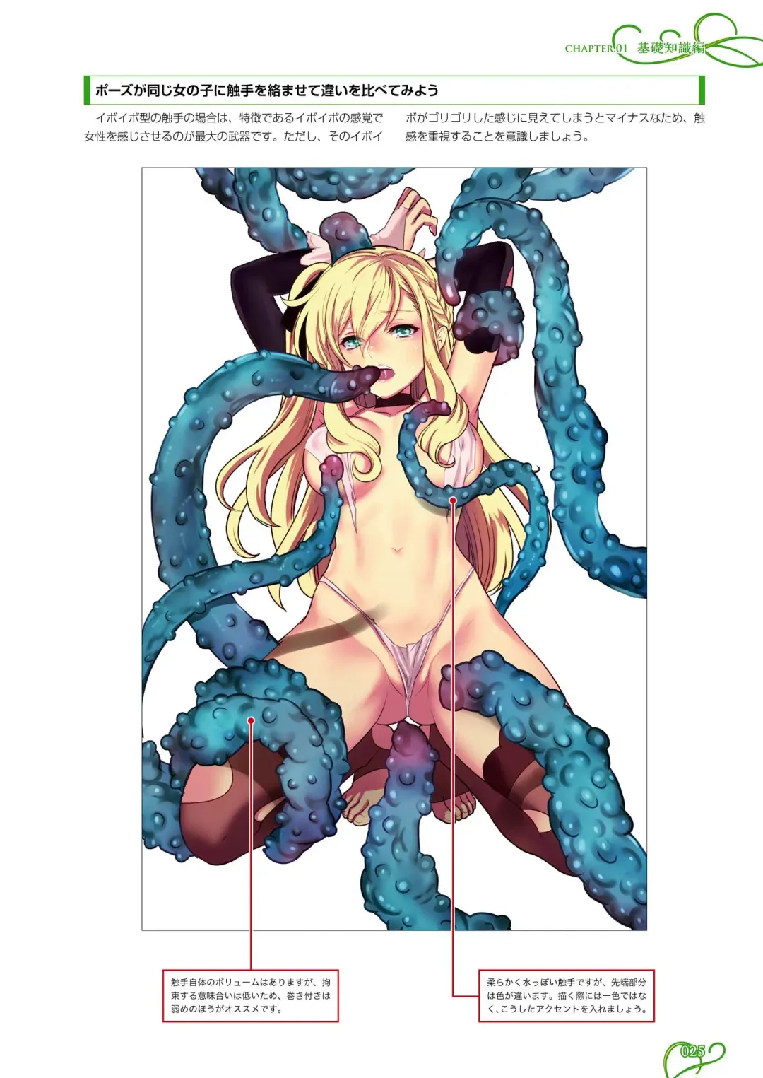 How to draw tentacles Fhentai - Page 26