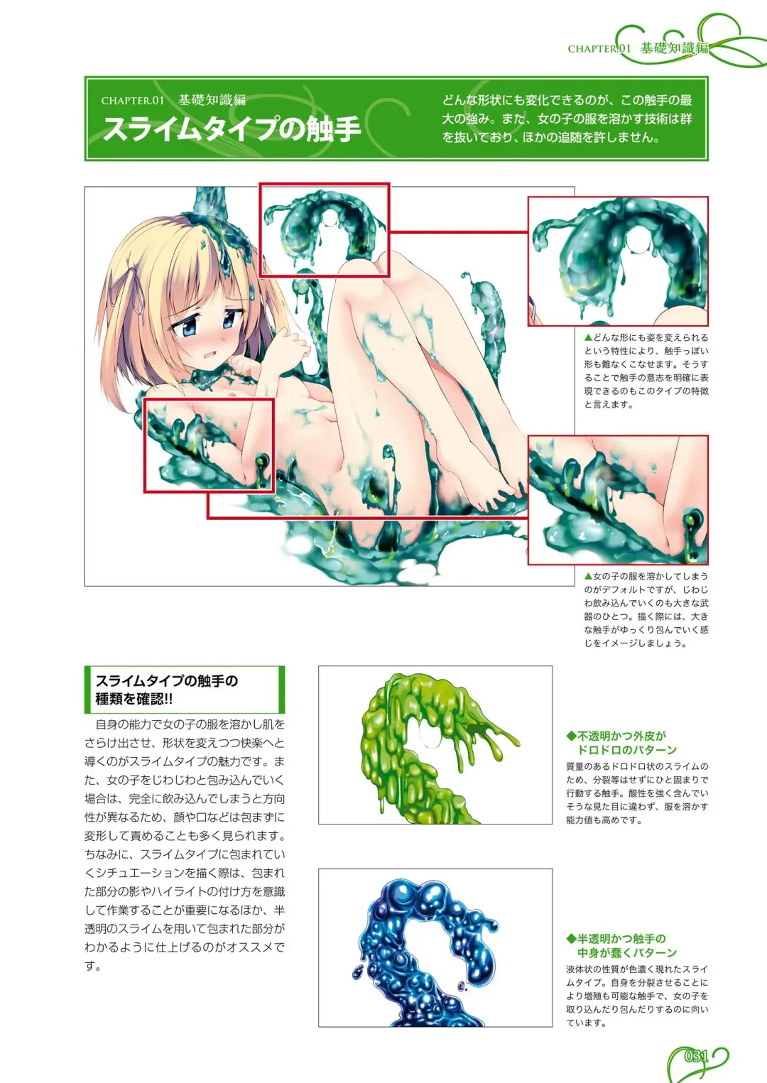 How to draw tentacles Fhentai - Page 32