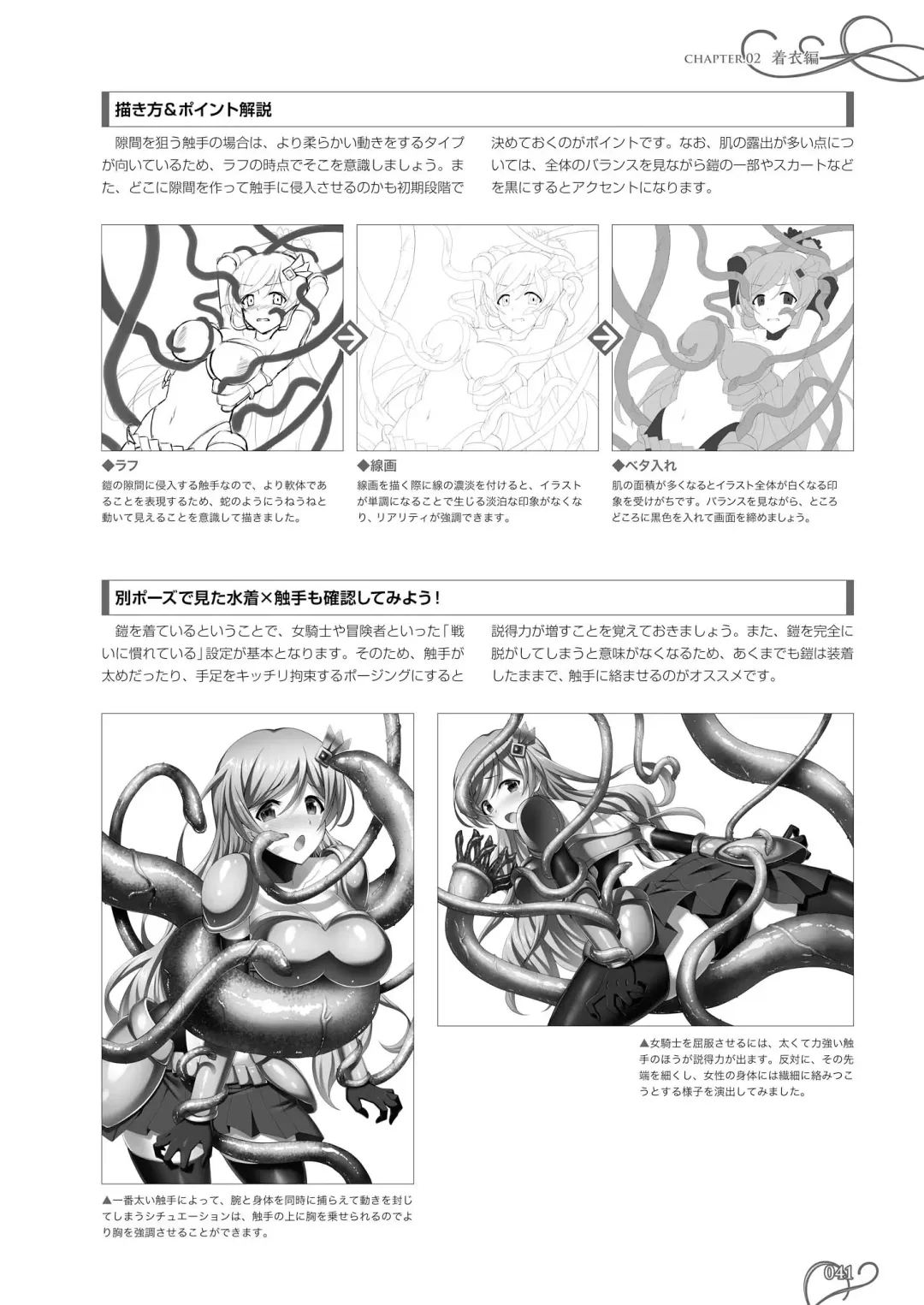 How to draw tentacles Fhentai - Page 42