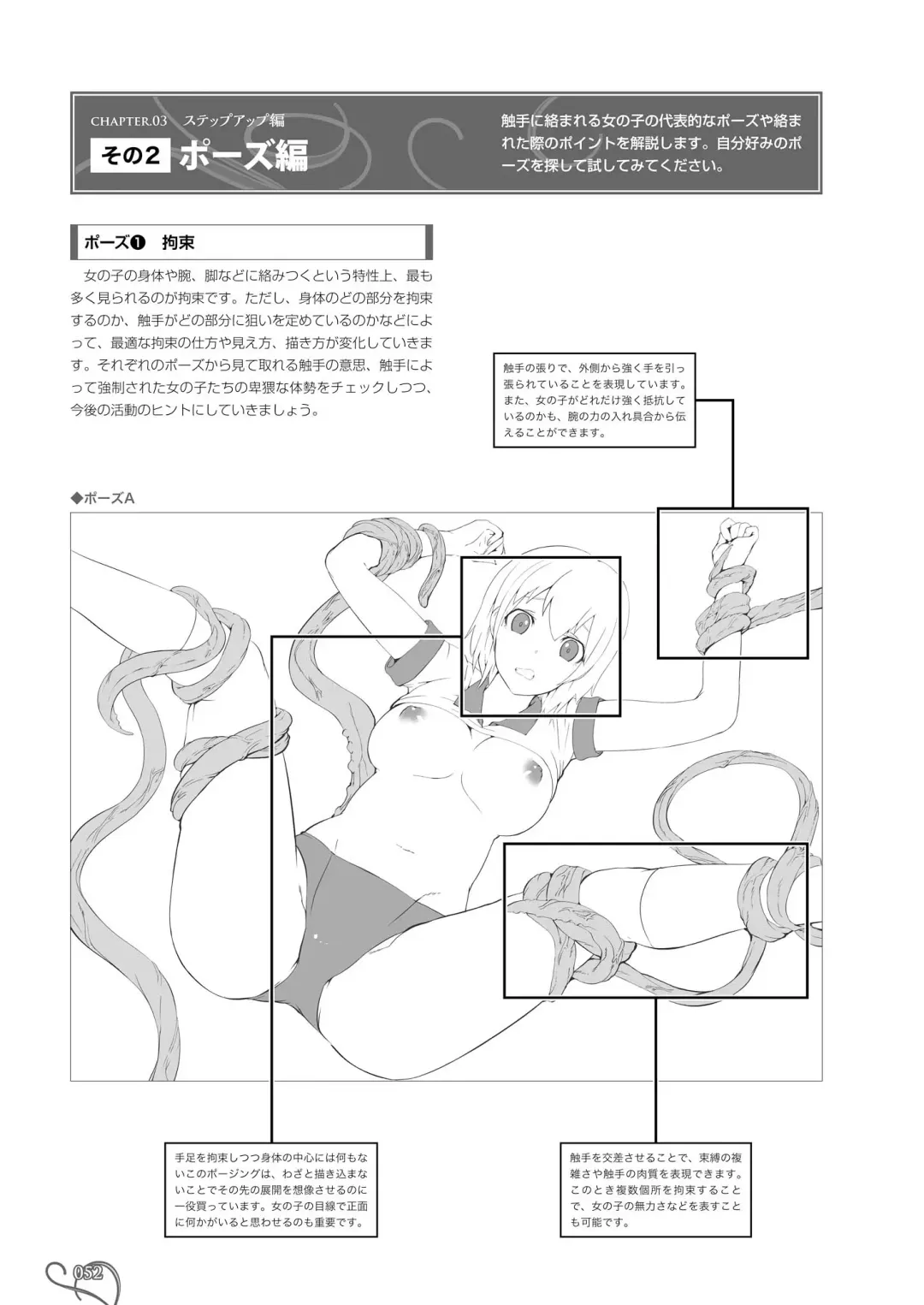 How to draw tentacles Fhentai - Page 53