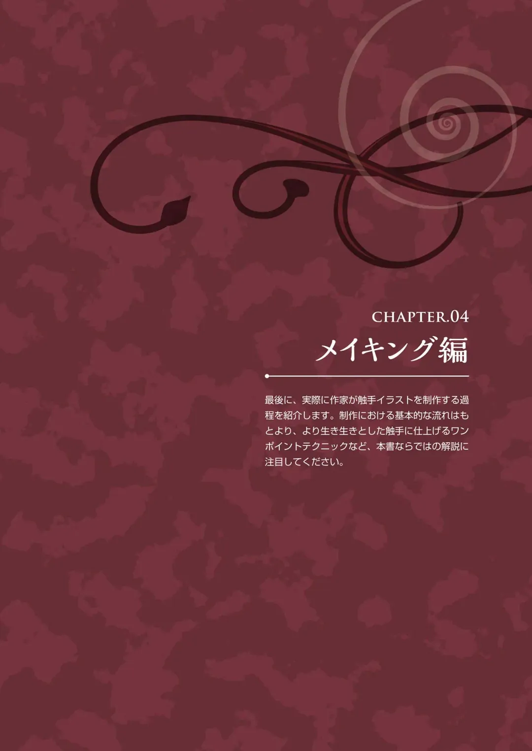 How to draw tentacles Fhentai - Page 70