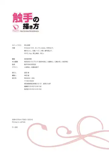 How to draw tentacles Fhentai - Page 81