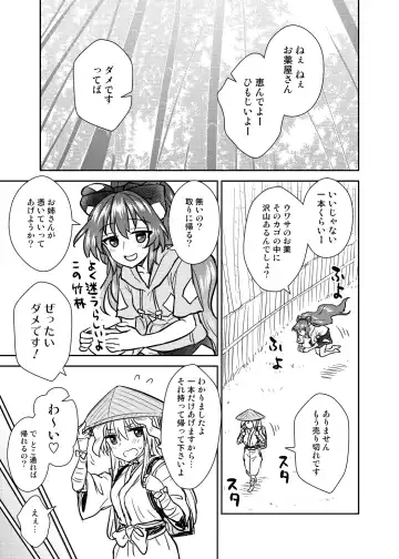 [Itou Yuuji] Shion no Jikyuu Jisoku Daisakusen Fhentai - Page 2