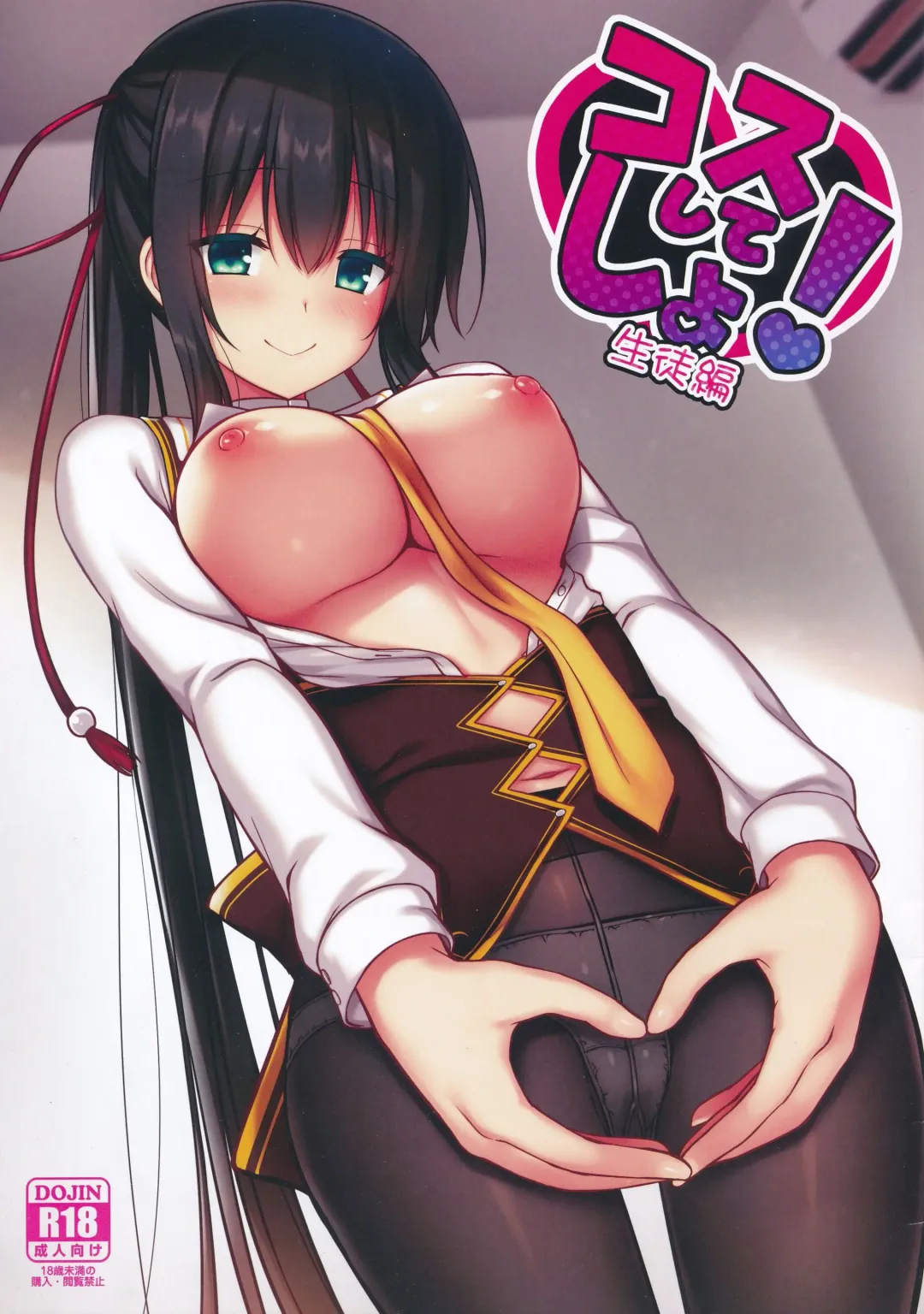 [Annie] Cos Shite Shiyo! Seito Hen + OMAKE BOOK Fhentai - Page 1