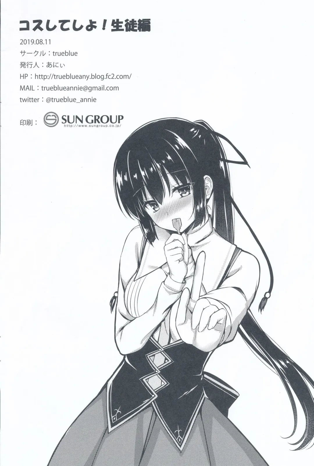 [Annie] Cos Shite Shiyo! Seito Hen + OMAKE BOOK Fhentai - Page 18