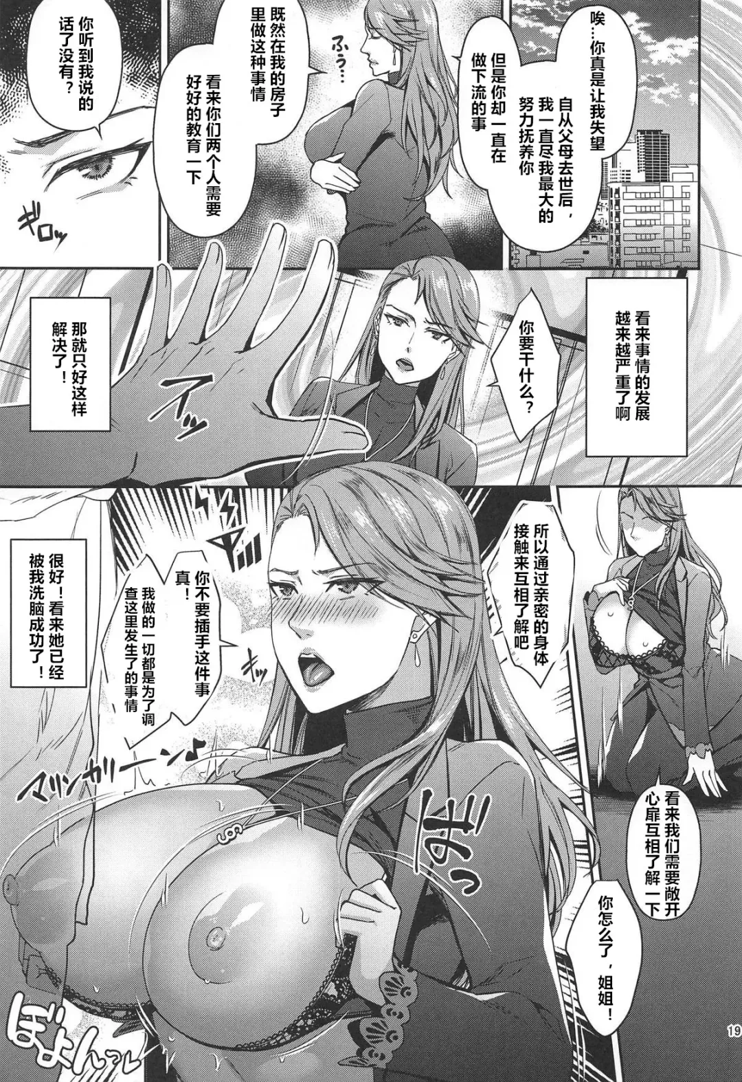 [Shibuki Oroshi] Tensei Shitara 2-shuume Cheat Joutai datta Ken Fhentai - Page 18