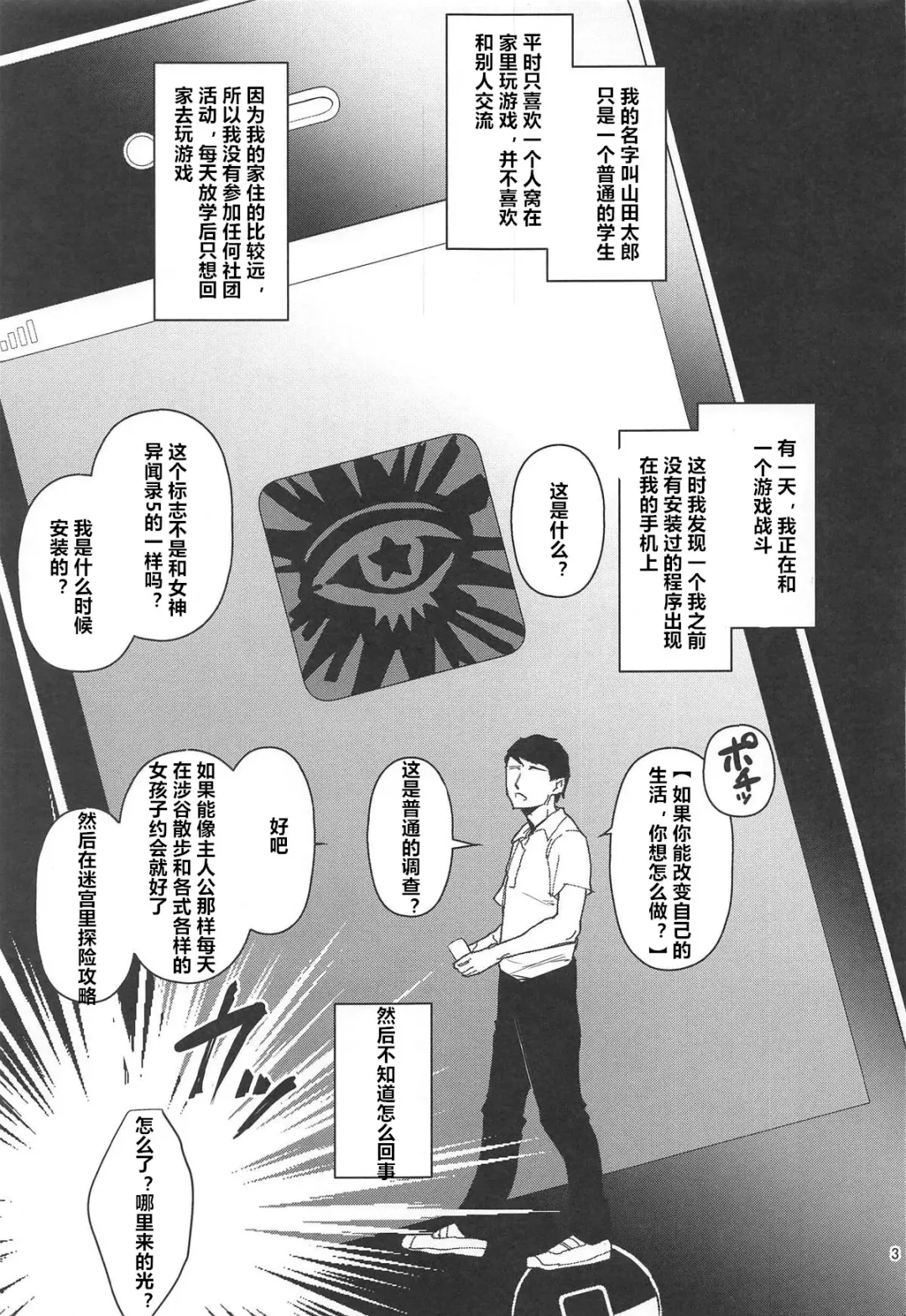 [Shibuki Oroshi] Tensei Shitara 2-shuume Cheat Joutai datta Ken Fhentai - Page 2