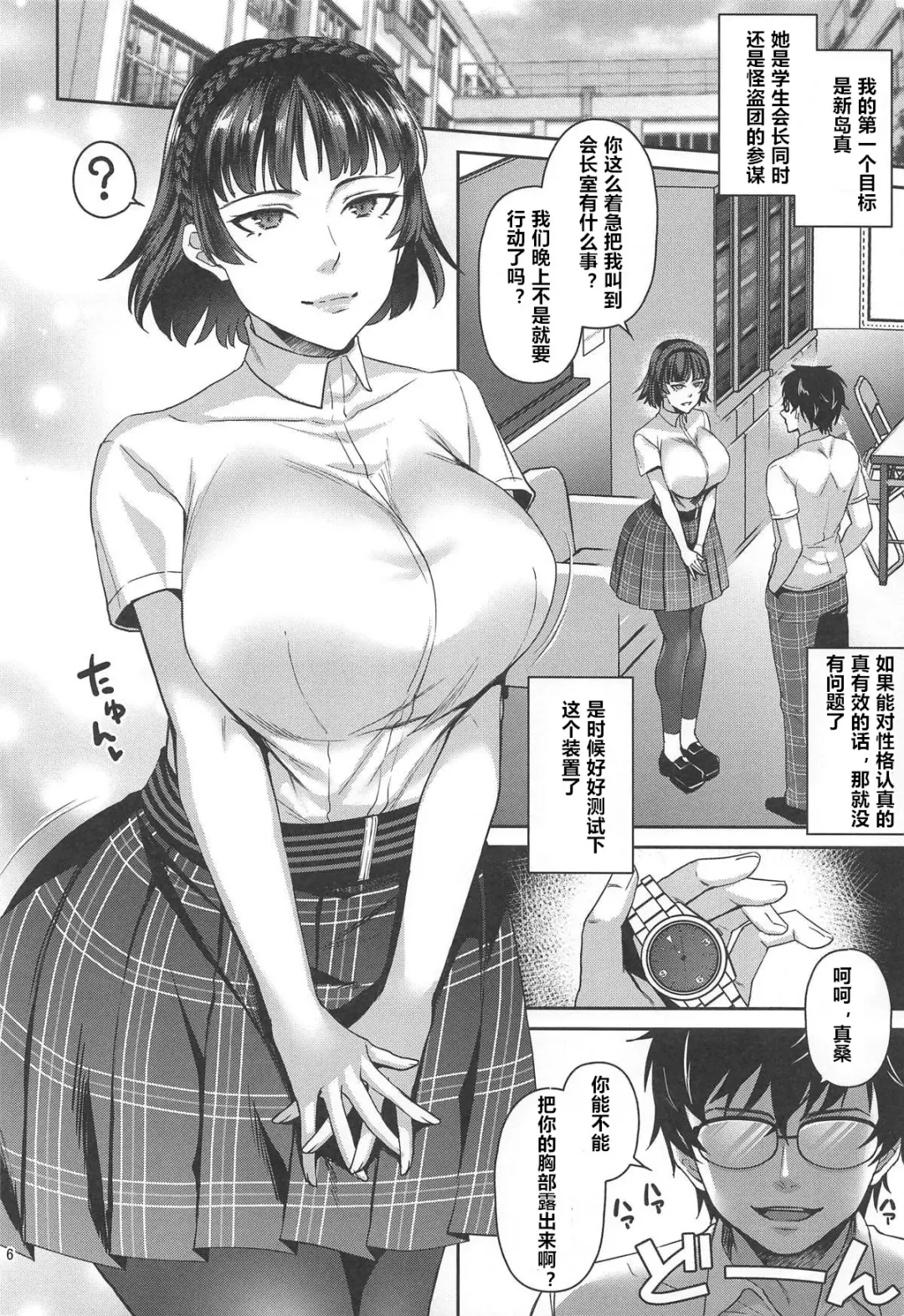 [Shibuki Oroshi] Tensei Shitara 2-shuume Cheat Joutai datta Ken Fhentai - Page 5