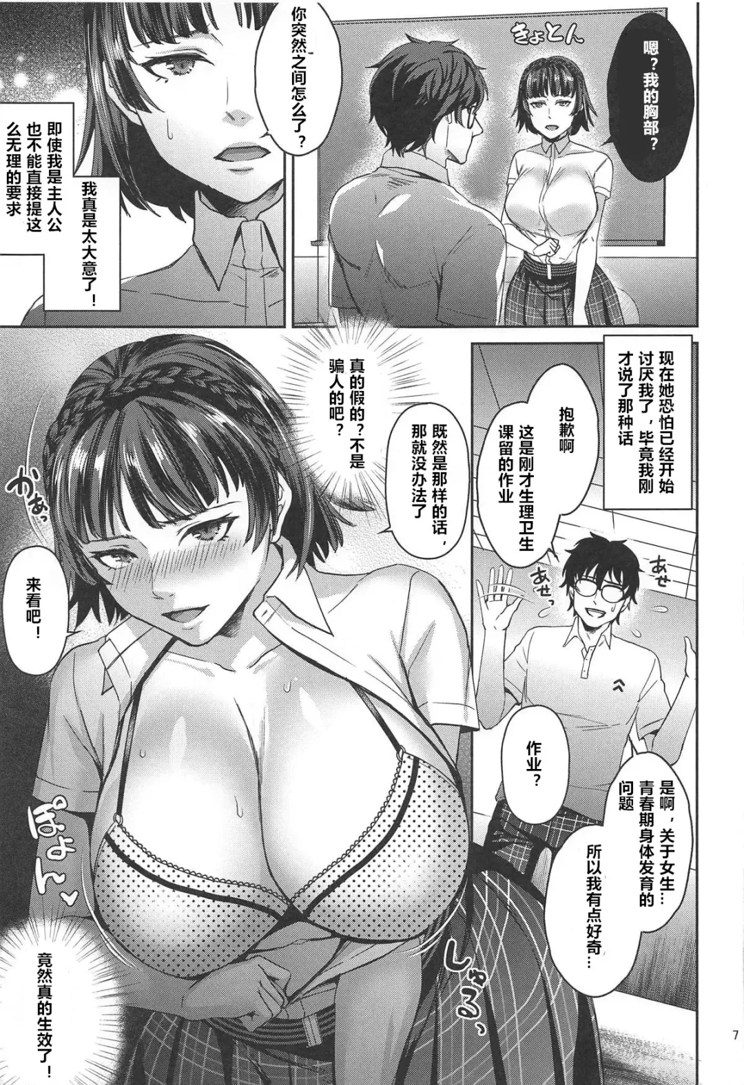 [Shibuki Oroshi] Tensei Shitara 2-shuume Cheat Joutai datta Ken Fhentai - Page 6