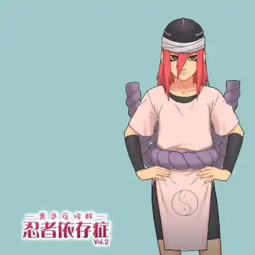 [Yuasa] Ninja Izonshou Vol. 2 Fhentai - Page 2