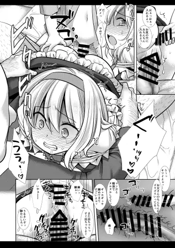 [Nagiyama] Touhou Ryoujoku 45 Alice Fhentai - Page 15