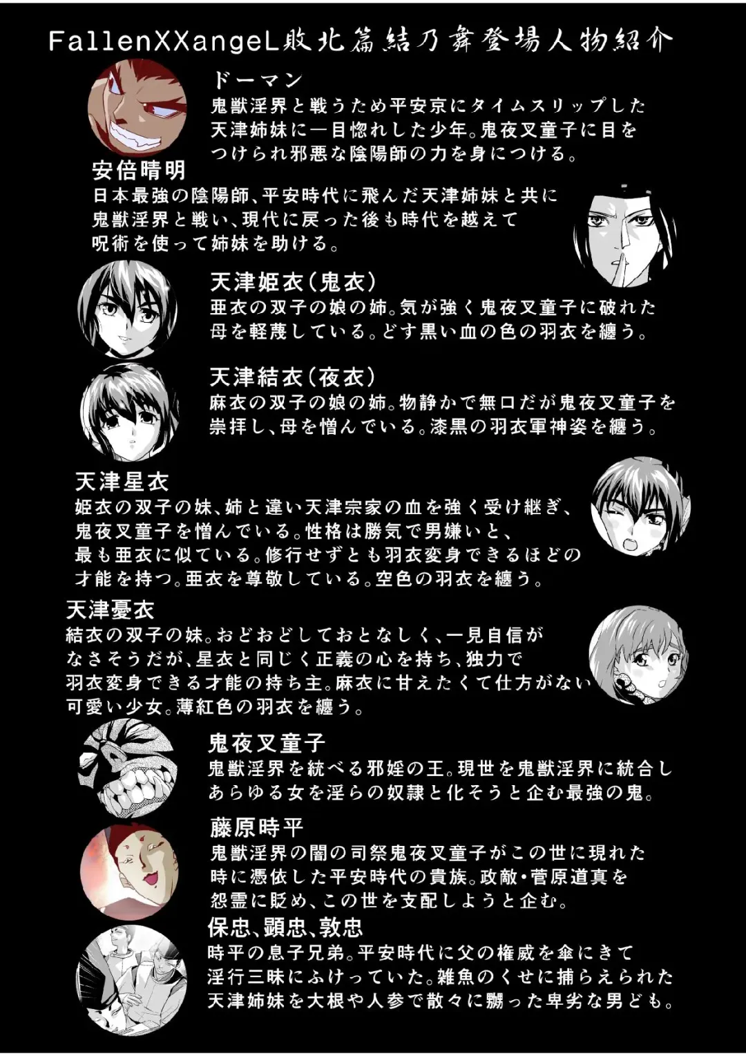 [Senbon Torii] FallenXXangeL bad endings Fhentai - Page 3