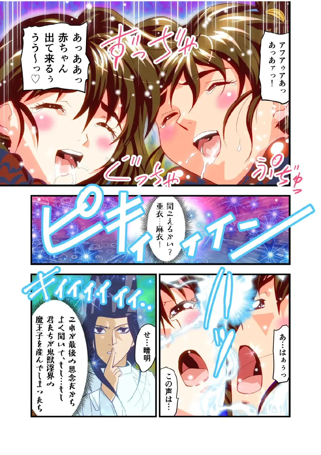 [Senbon Torii] FallenXXangeL bad endings Fhentai - Page 7