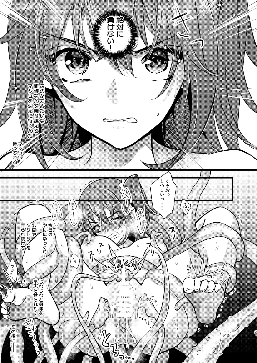 [8] Ryoujoku 2 ~Portio Kaihatsu~ Fhentai - Page 20