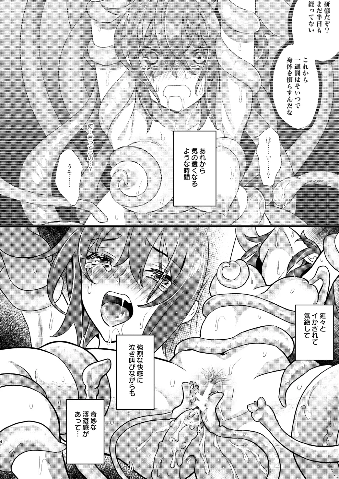 [8] Ryoujoku 2 ~Portio Kaihatsu~ Fhentai - Page 3