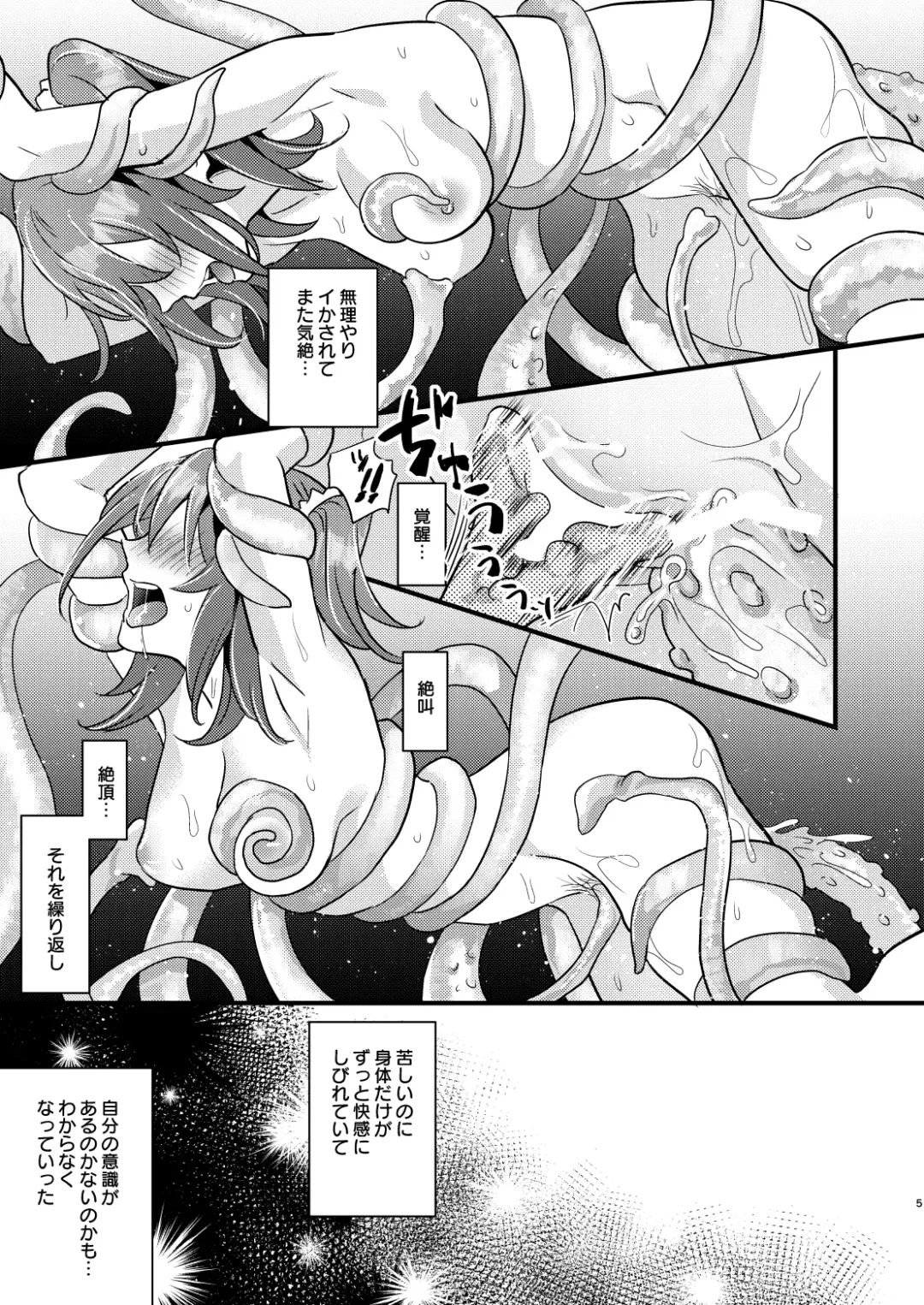 [8] Ryoujoku 2 ~Portio Kaihatsu~ Fhentai - Page 4