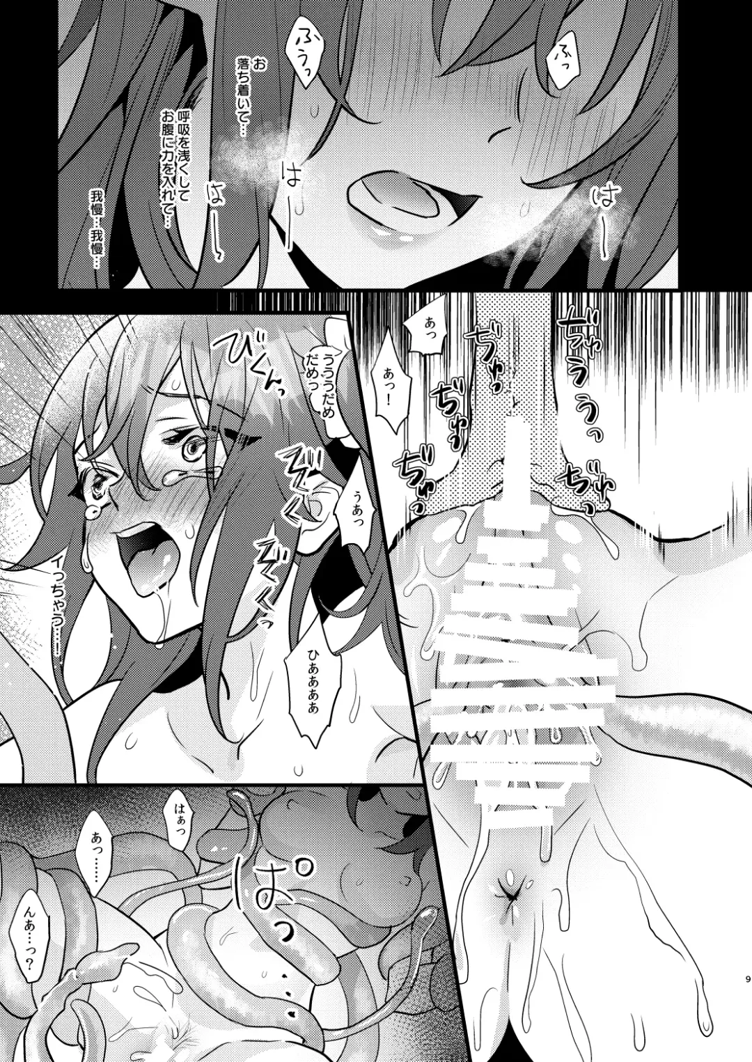 [8] Ryoujoku 2 ~Portio Kaihatsu~ Fhentai - Page 8