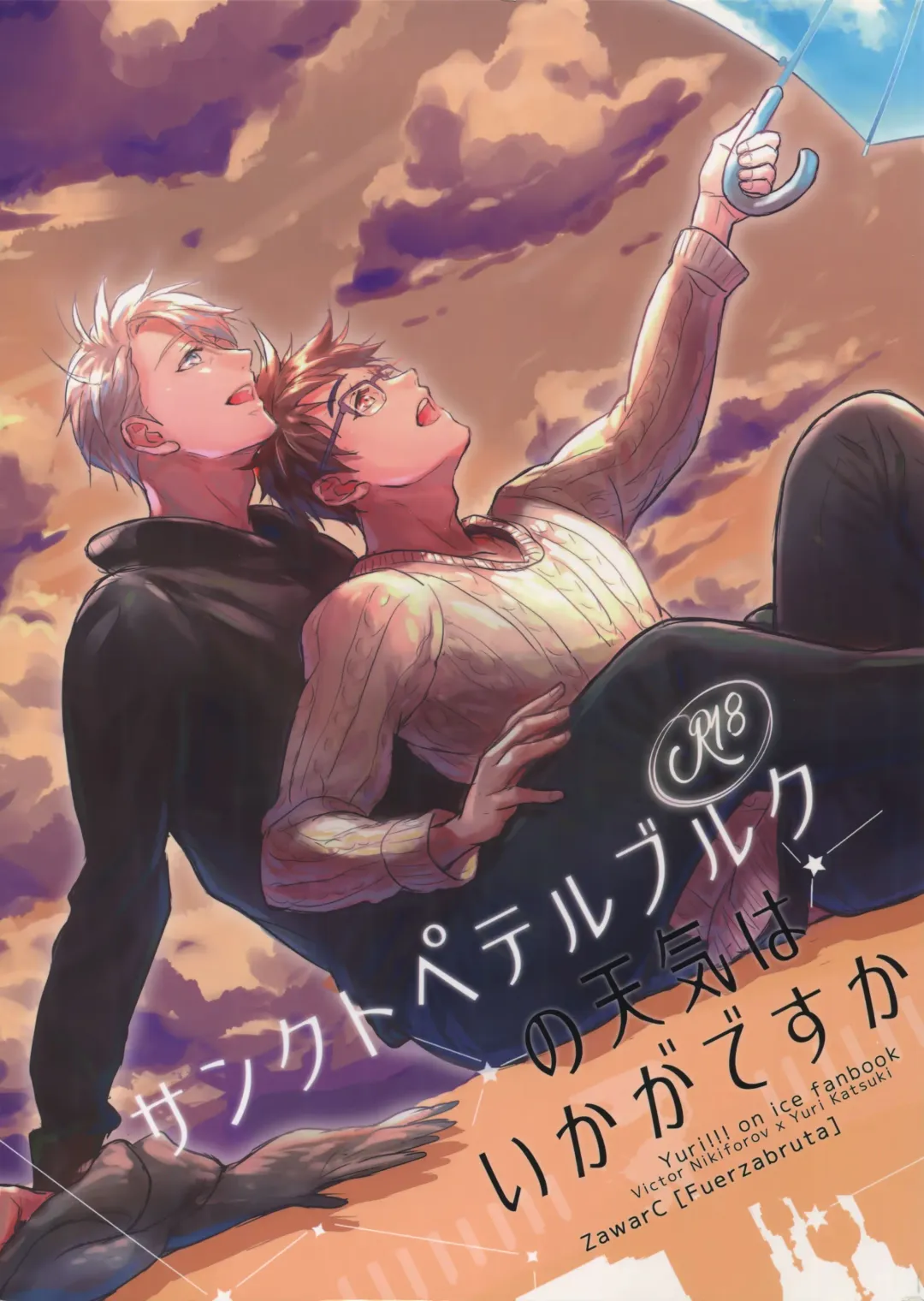 [Zawar] Saint Petersburg no Tenki wa Ikaga desu ka Fhentai - Page 1