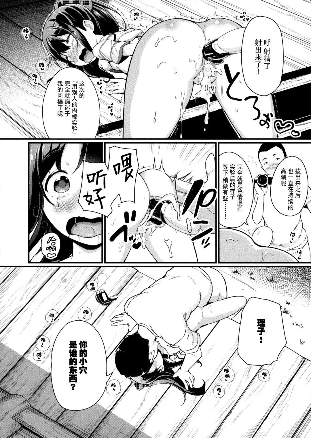 [Inago] Natsuyasumi no Jiyuu Kenkyuu Riko Choukyou 3-kaime ~Kairaku Ochi Sasete Miyou!~ Fhentai - Page 22