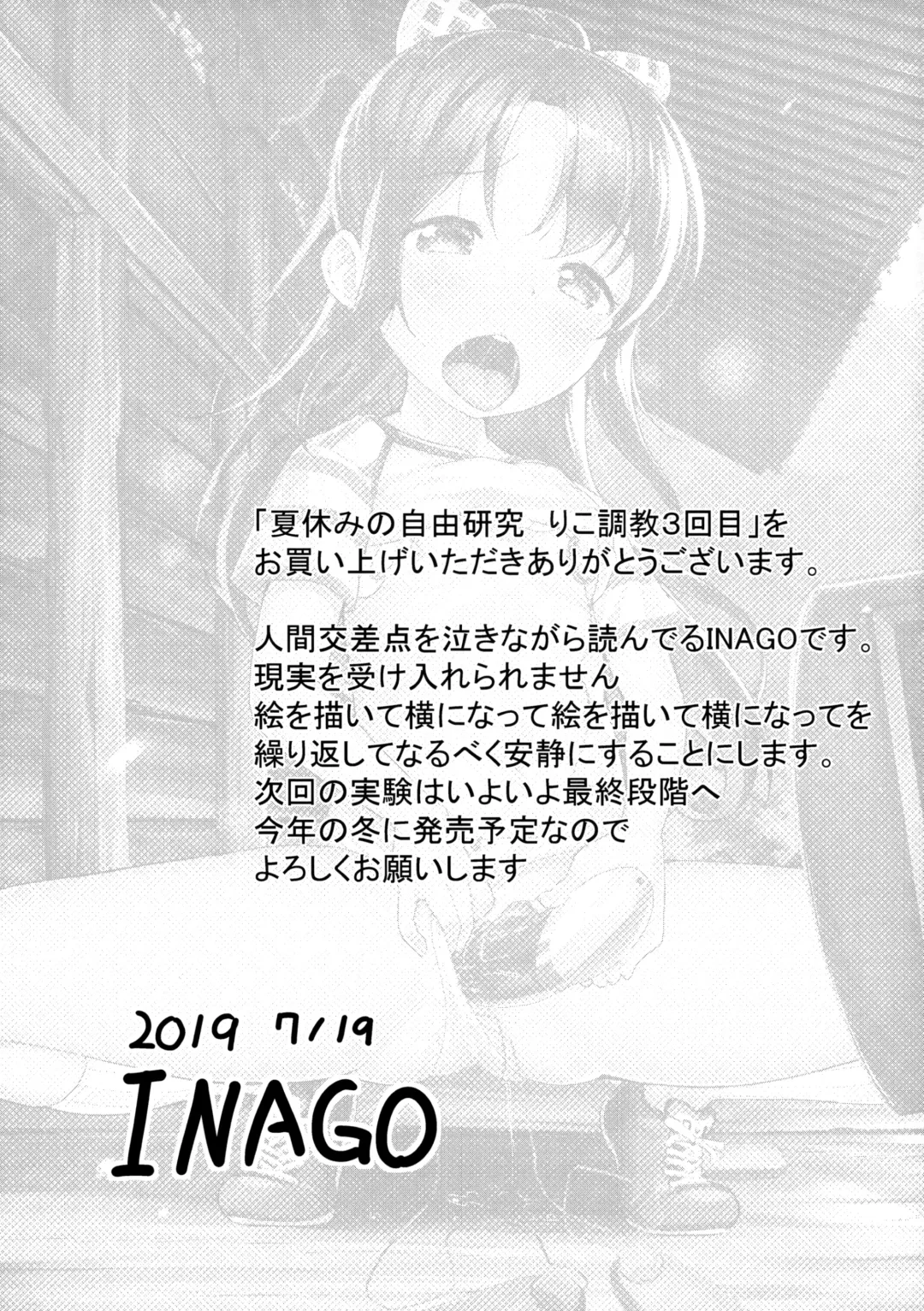 [Inago] Natsuyasumi no Jiyuu Kenkyuu Riko Choukyou 3-kaime ~Kairaku Ochi Sasete Miyou!~ Fhentai - Page 25