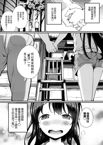 [Inago] Natsuyasumi no Jiyuu Kenkyuu Riko Choukyou 3-kaime ~Kairaku Ochi Sasete Miyou!~ Fhentai - Page 24