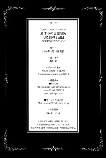 [Inago] Natsuyasumi no Jiyuu Kenkyuu Riko Choukyou 3-kaime ~Kairaku Ochi Sasete Miyou!~ Fhentai - Page 26