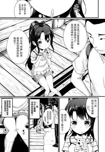 [Inago] Natsuyasumi no Jiyuu Kenkyuu Riko Choukyou 3-kaime ~Kairaku Ochi Sasete Miyou!~ Fhentai - Page 3