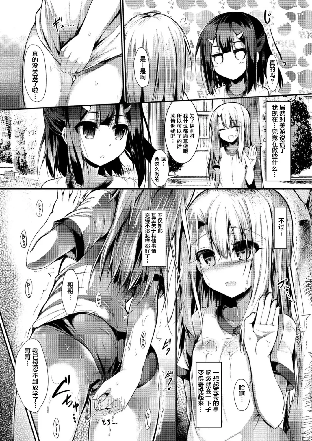 [Sen] Imouto wa Onii-chan to Shouraiteki ni Flag o Tatetai 2 Fhentai - Page 10