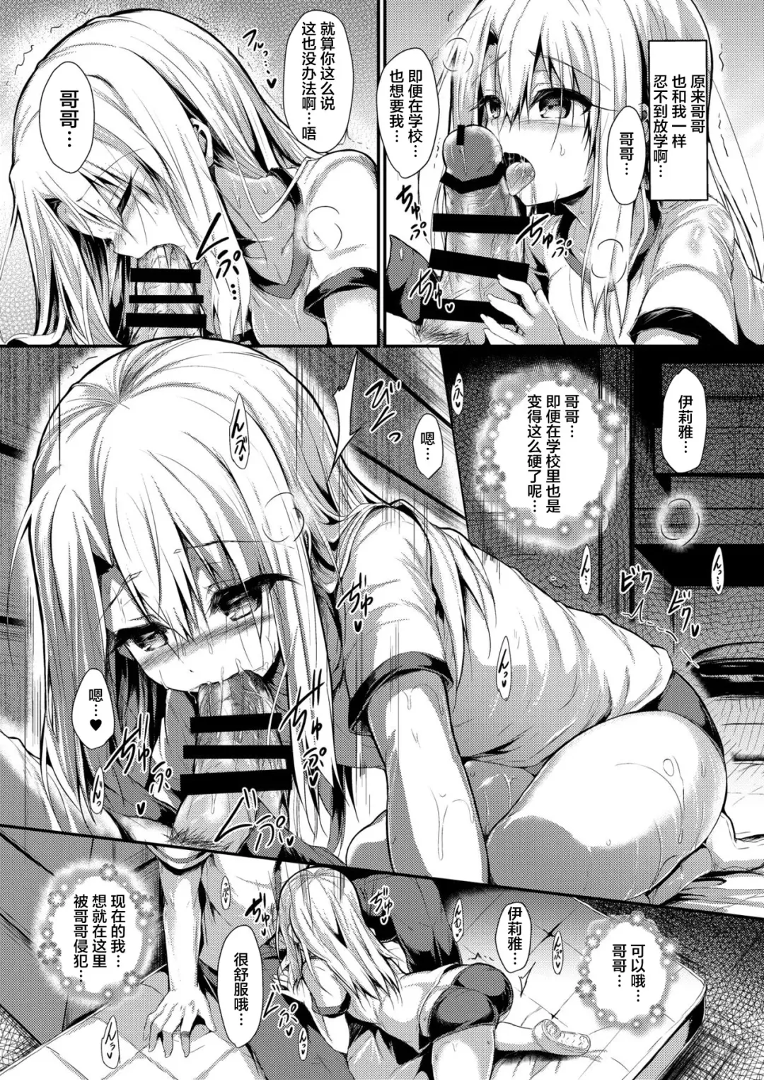 [Sen] Imouto wa Onii-chan to Shouraiteki ni Flag o Tatetai 2 Fhentai - Page 12