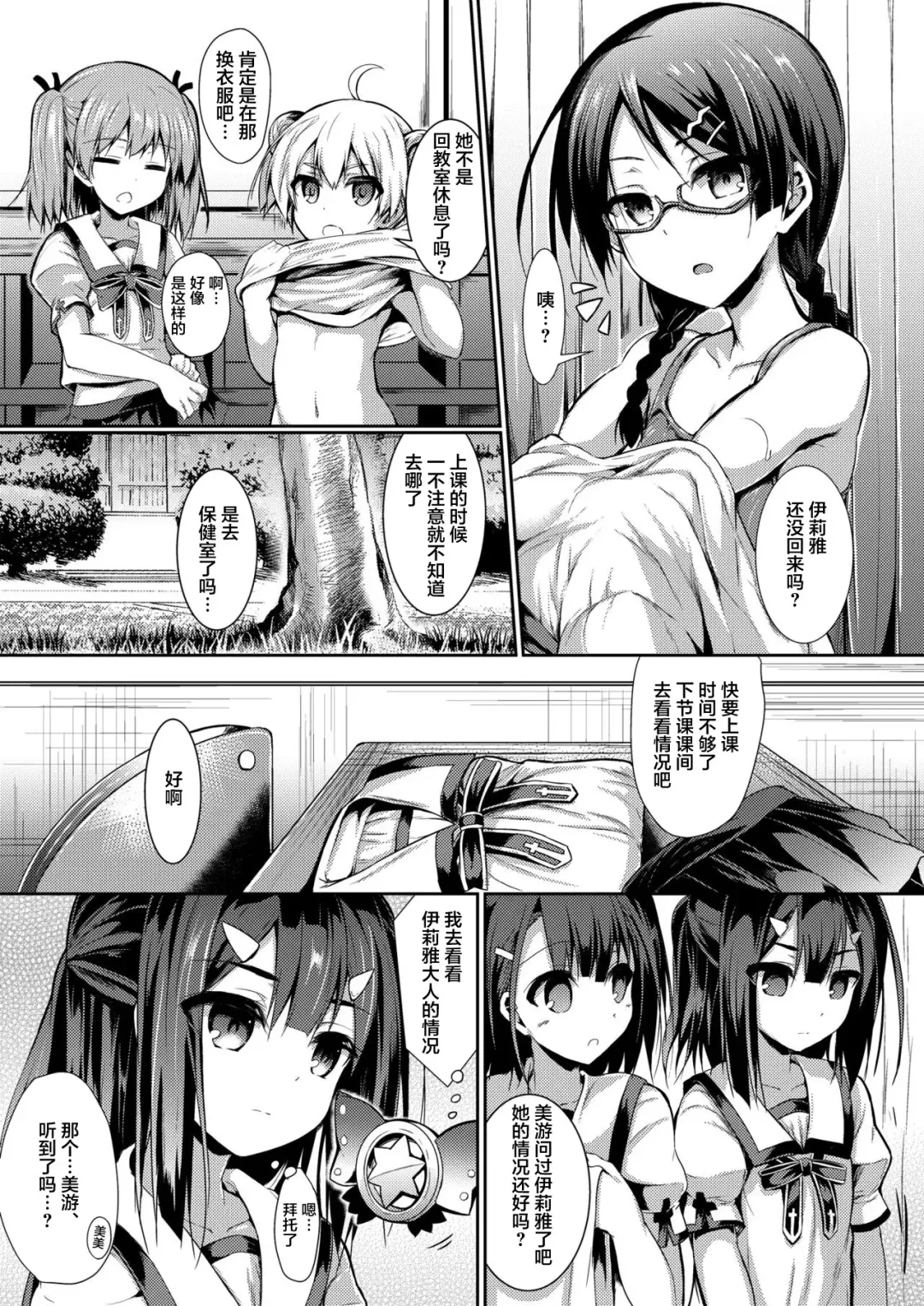 [Sen] Imouto wa Onii-chan to Shouraiteki ni Flag o Tatetai 2 Fhentai - Page 16