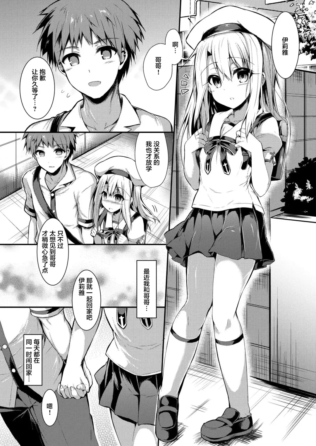 [Sen] Imouto wa Onii-chan to Shouraiteki ni Flag o Tatetai 2 Fhentai - Page 2