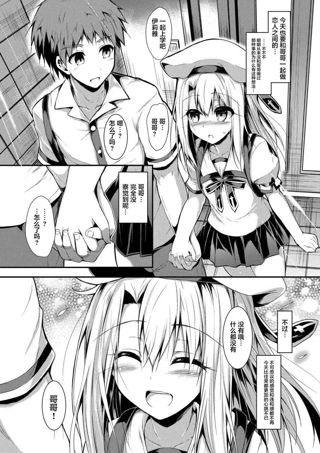 [Sen] Imouto wa Onii-chan to Shouraiteki ni Flag o Tatetai 2 Fhentai - Page 42