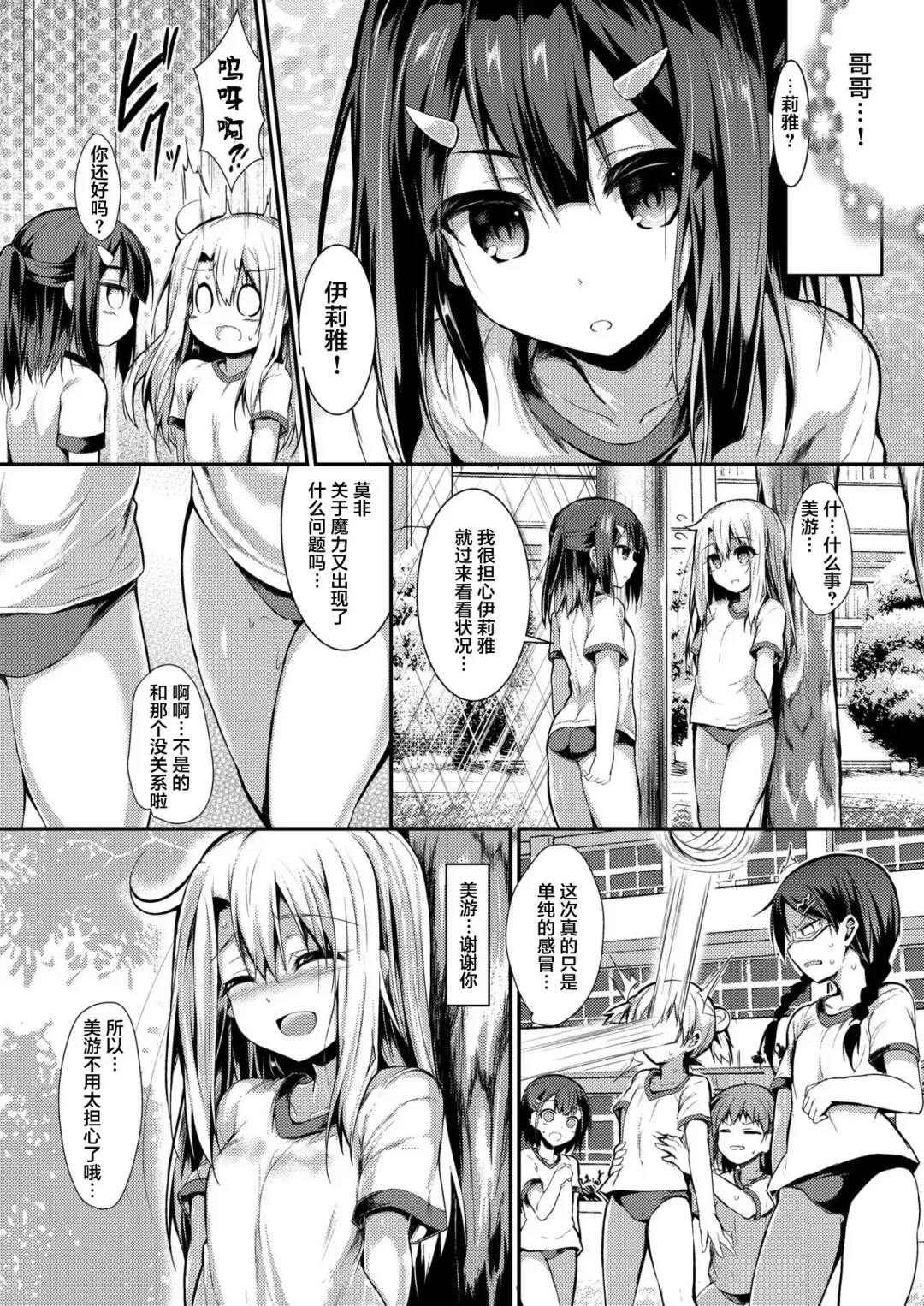 [Sen] Imouto wa Onii-chan to Shouraiteki ni Flag o Tatetai 2 Fhentai - Page 9