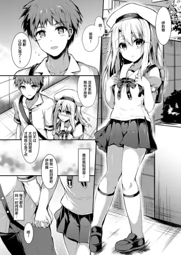 [Sen] Imouto wa Onii-chan to Shouraiteki ni Flag o Tatetai 2 Fhentai - Page 2