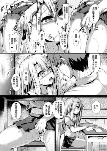 [Sen] Imouto wa Onii-chan to Shouraiteki ni Flag o Tatetai 2 Fhentai - Page 5