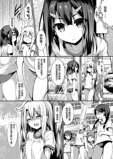 [Sen] Imouto wa Onii-chan to Shouraiteki ni Flag o Tatetai 2 Fhentai - Page 9