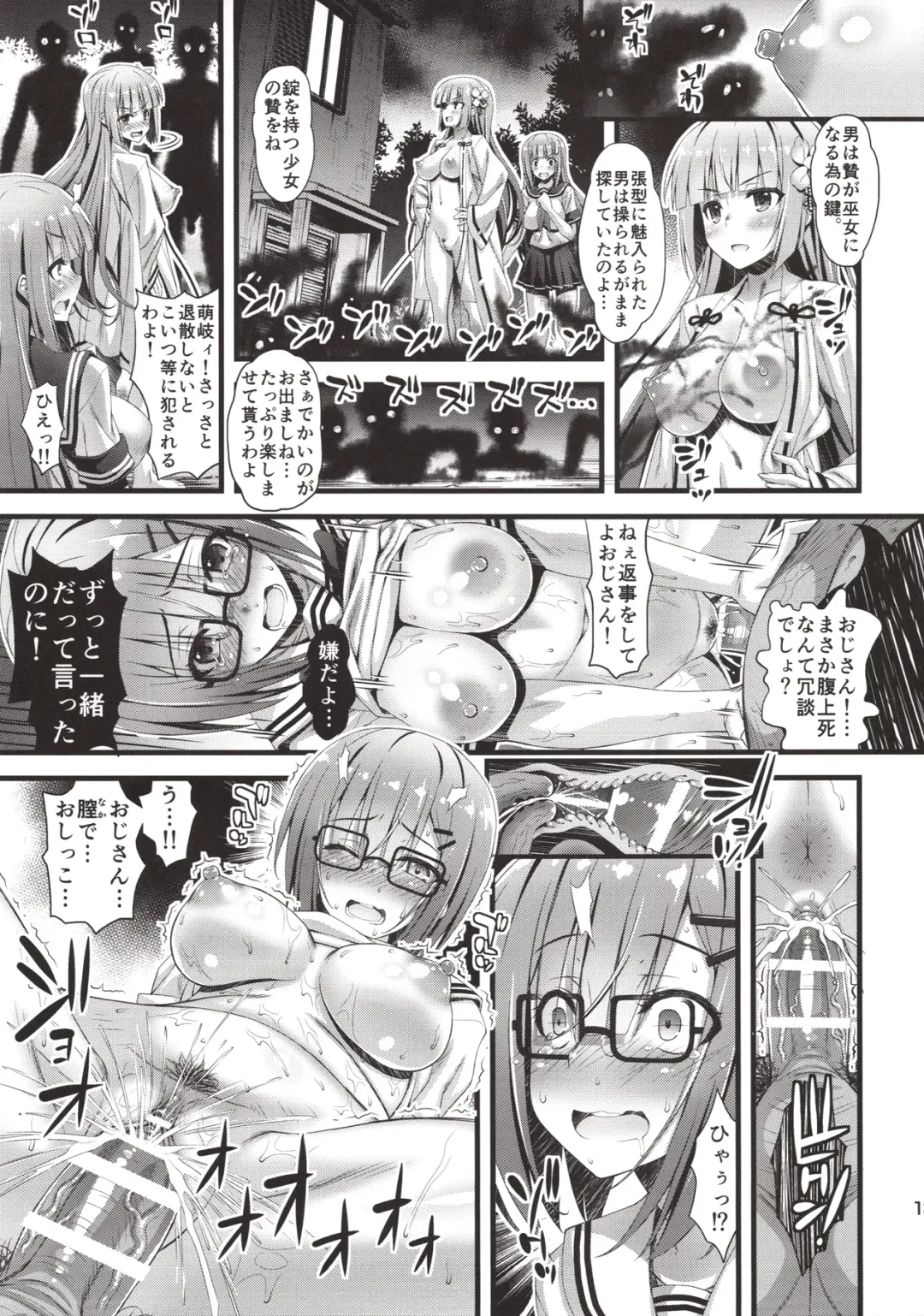 [Higuchi Isami] Niku Miko no Utage Roku ~Yuushuu no Koyou~ Fhentai - Page 12