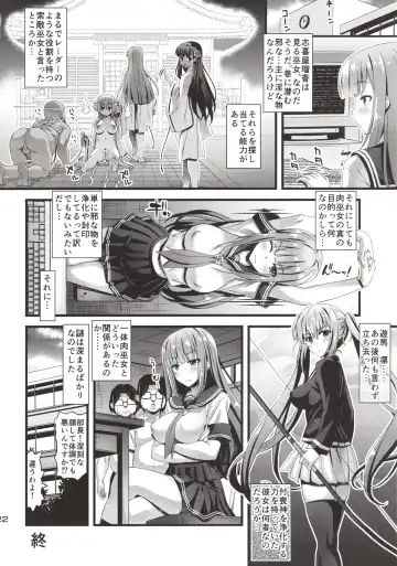 [Higuchi Isami] Niku Miko no Utage Roku ~Yuushuu no Koyou~ Fhentai - Page 21