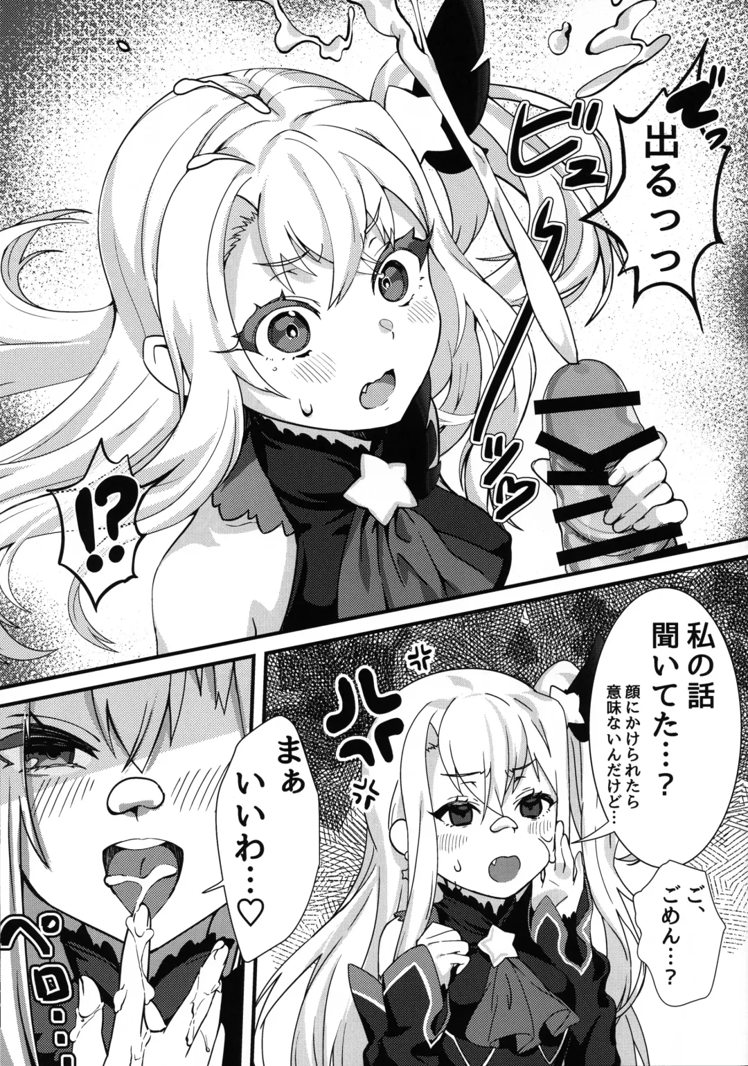 [Killcy] Testament Illya ni Shiborareru Hon Fhentai - Page 10