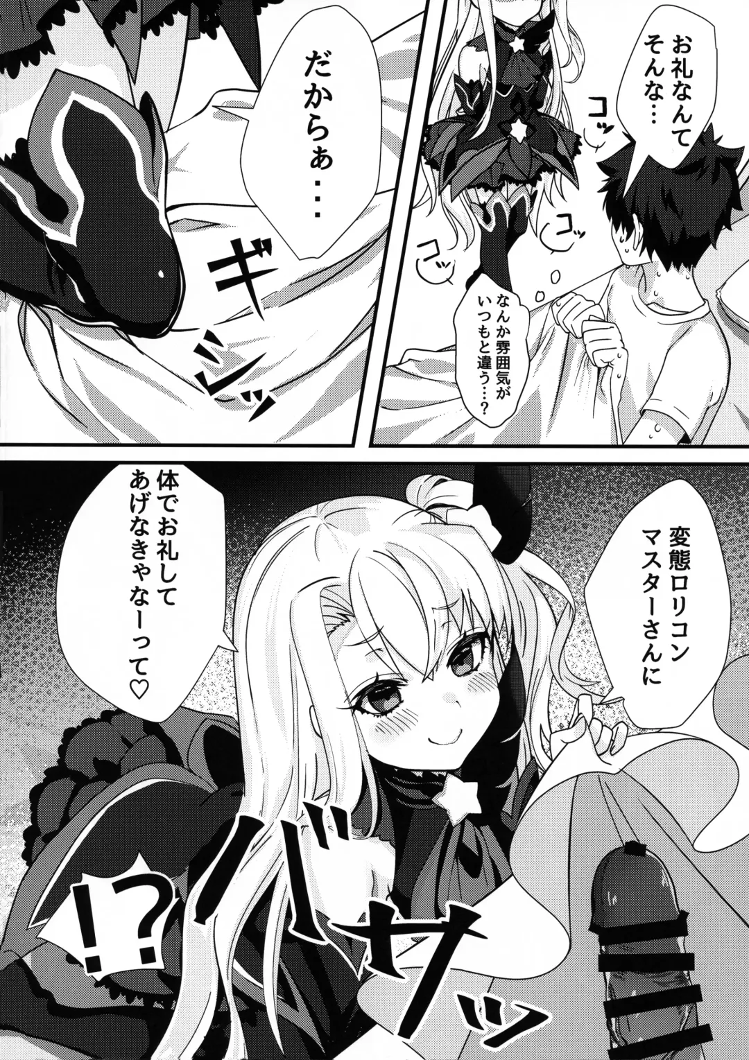 [Killcy] Testament Illya ni Shiborareru Hon Fhentai - Page 7
