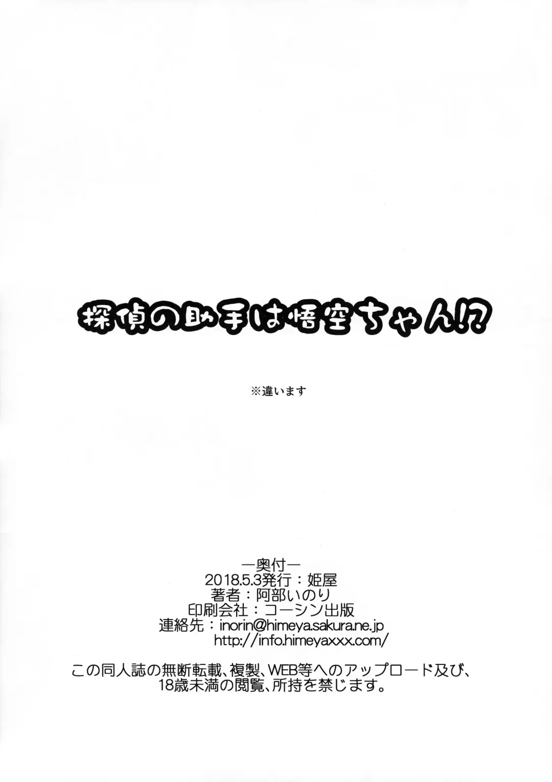 [Abe Inori] Tantei no Joshu wa Gokuu-chan!? Fhentai - Page 12