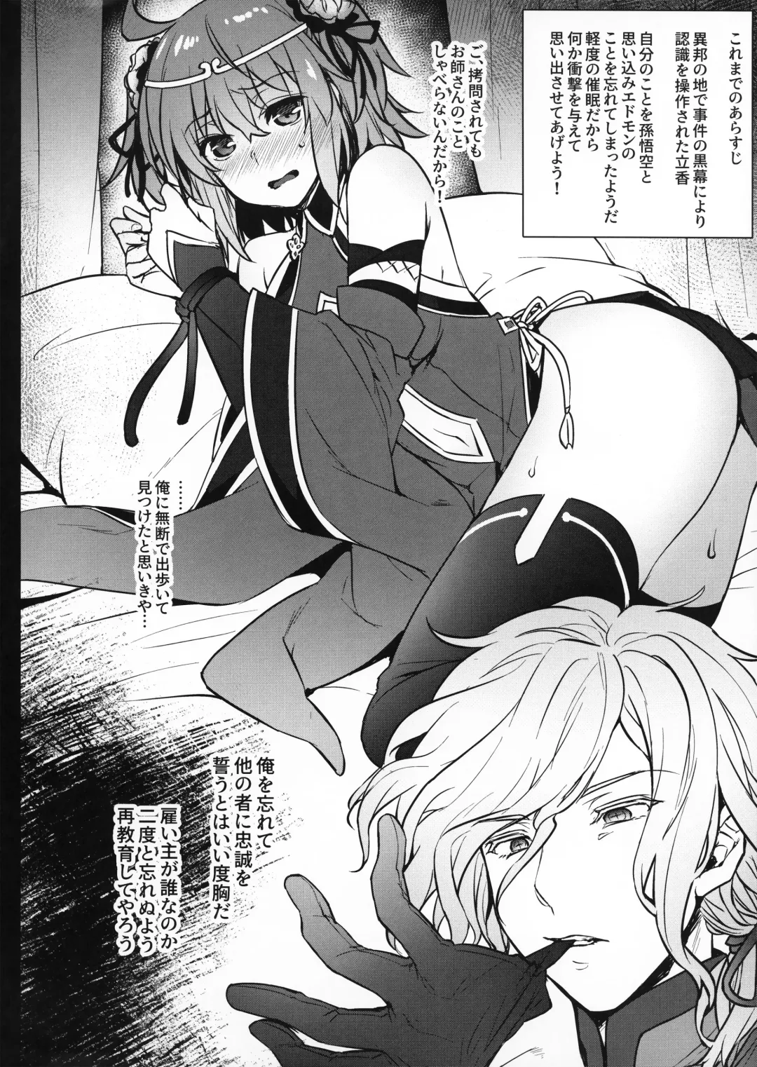 [Abe Inori] Tantei no Joshu wa Gokuu-chan!? Fhentai - Page 2