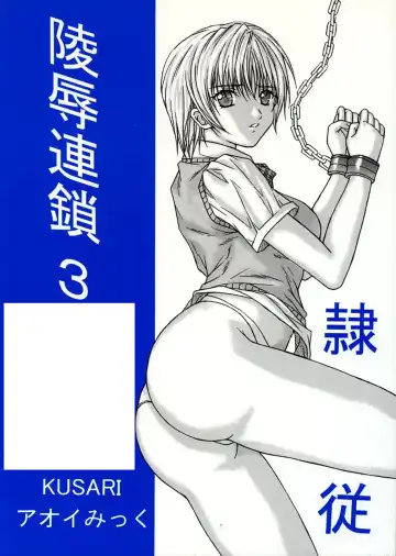 [Aoi Mikku] Ryoujoku Rensa 03 Fhentai - Page 34