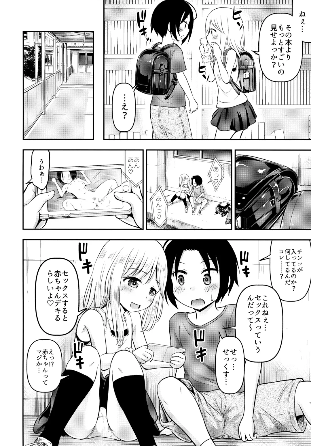 [Kidou Muichi] Natsuyasumi Kids wa Kozukuri Kenkyuuchuu Fhentai - Page 5