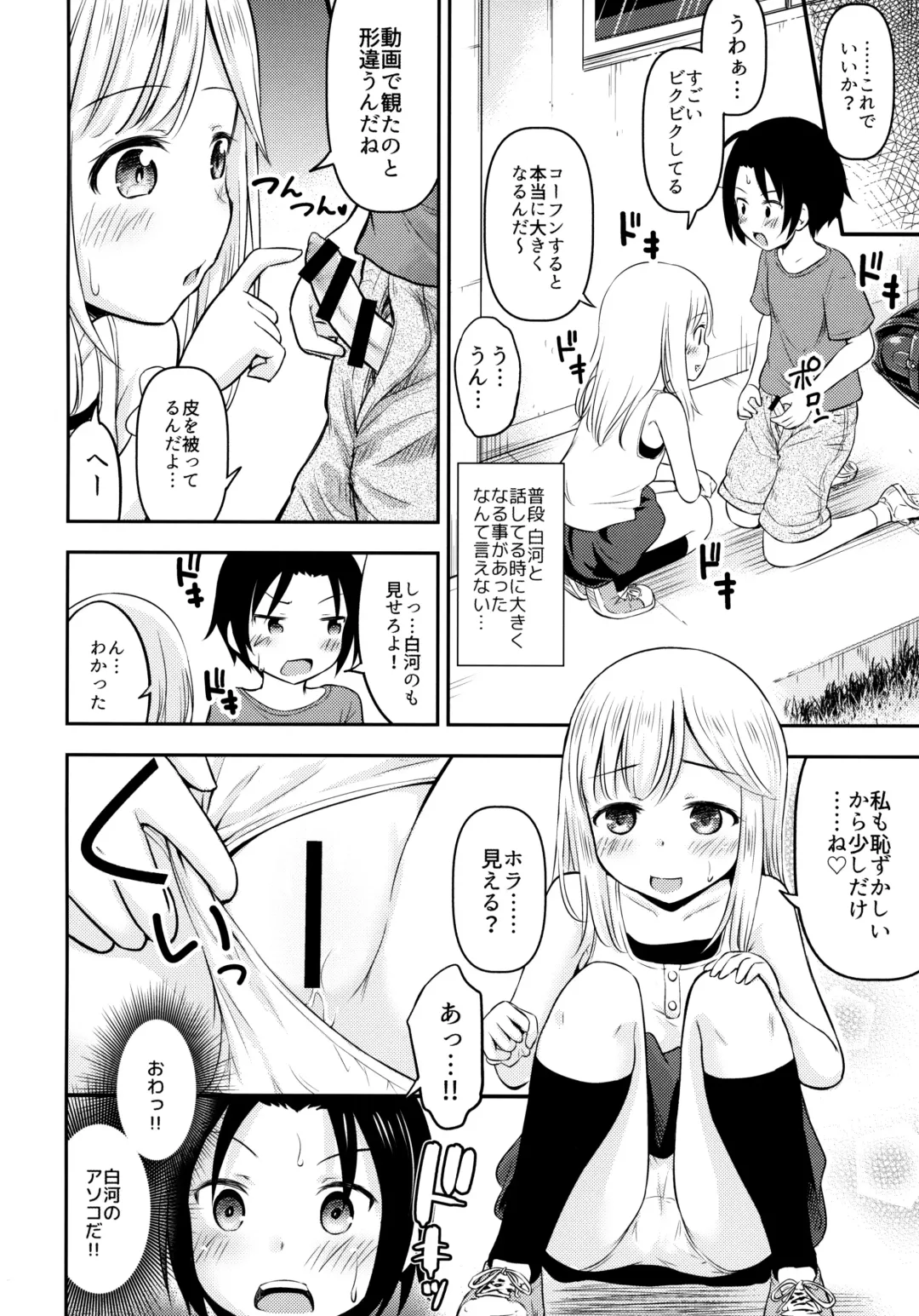 [Kidou Muichi] Natsuyasumi Kids wa Kozukuri Kenkyuuchuu Fhentai - Page 7